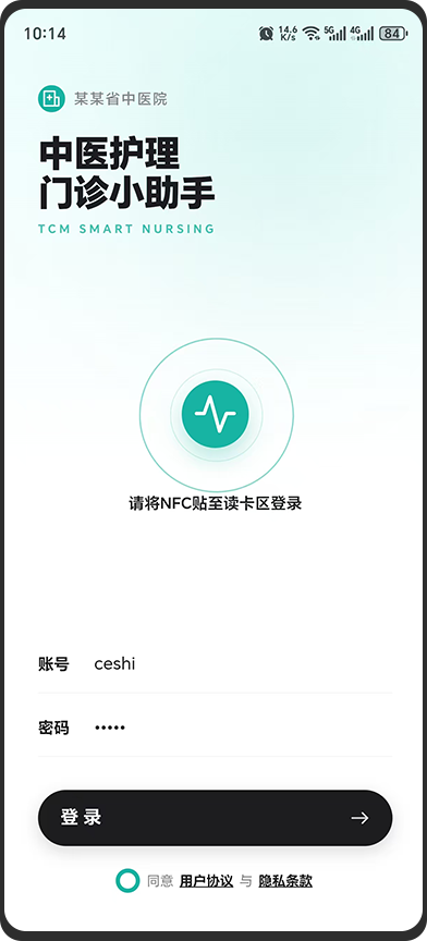 岐黄天使小助手App首页