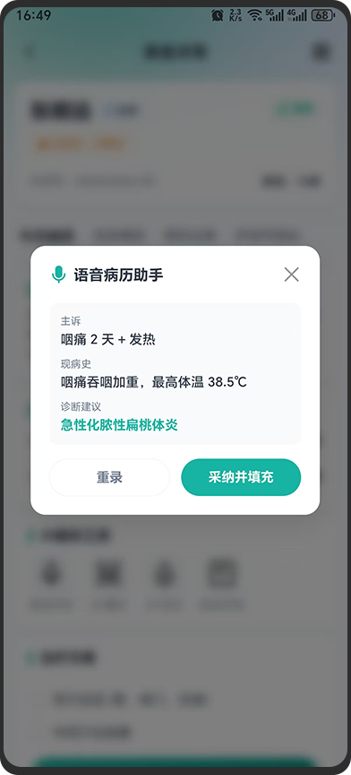 岐黄天使小助手APP界面-中医辨证