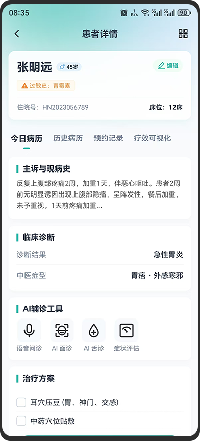 岐黄天使小助手APP界面-个人中心